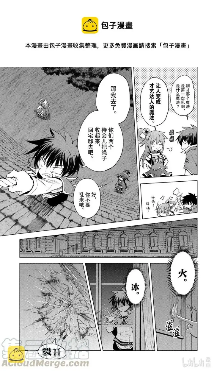 漫画《为美好的世界献上祝福！》74 与这位大小姐度过最后的一夜！①第7张图