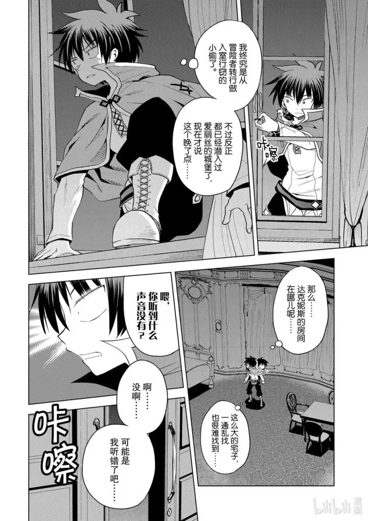 漫画《为美好的世界献上祝福！》74 与这位大小姐度过最后的一夜！①第8张图