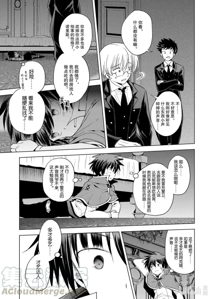 漫画《为美好的世界献上祝福！》74 与这位大小姐度过最后的一夜！①第9张图