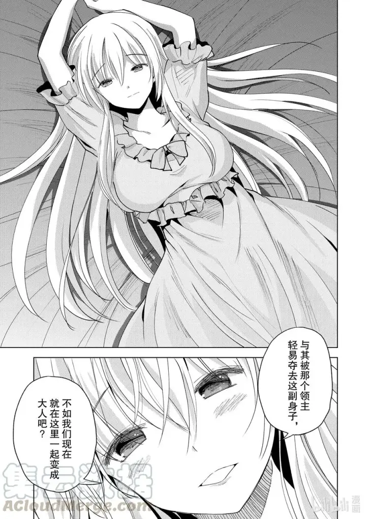 漫画《为美好的世界献上祝福！》75 与这位大小姐度过最后的一夜！②第11张图
