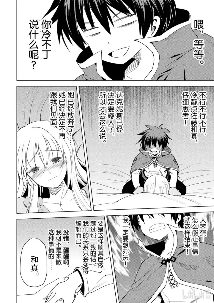 漫画《为美好的世界献上祝福！》75 与这位大小姐度过最后的一夜！②第12张图