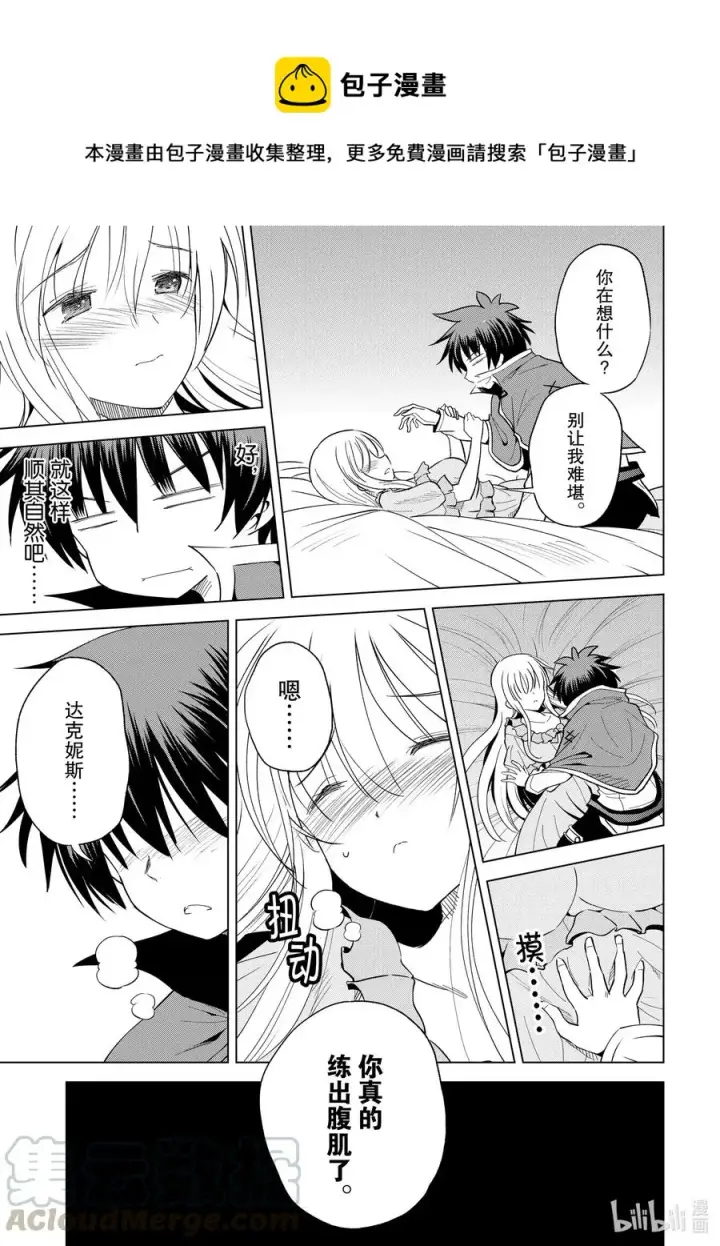 漫画《为美好的世界献上祝福！》75 与这位大小姐度过最后的一夜！②第13张图