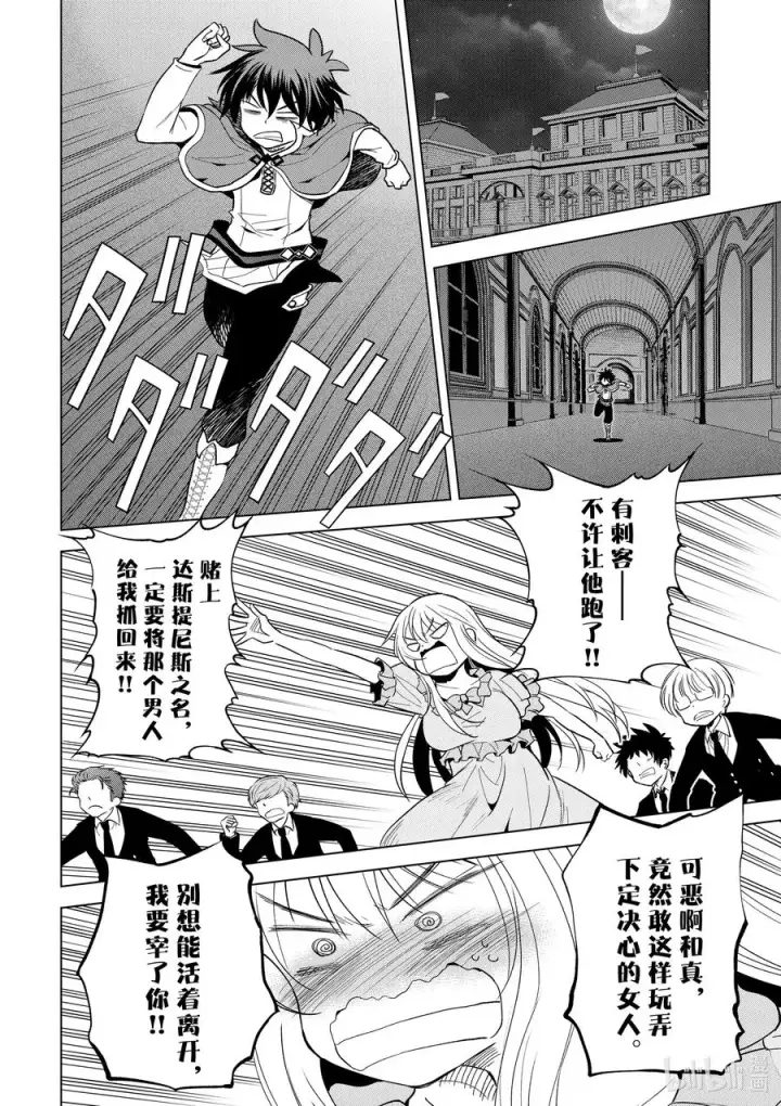 漫画《为美好的世界献上祝福！》75 与这位大小姐度过最后的一夜！②第14张图