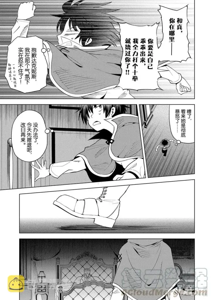 漫画《为美好的世界献上祝福！》75 与这位大小姐度过最后的一夜！②第15张图