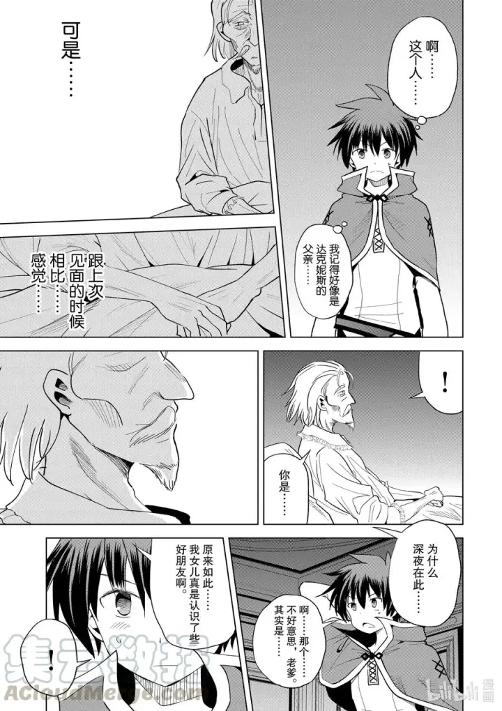 漫画《为美好的世界献上祝福！》75 与这位大小姐度过最后的一夜！②第17张图