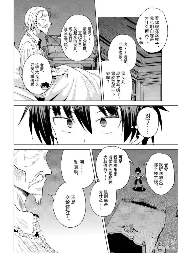 漫画《为美好的世界献上祝福！》75 与这位大小姐度过最后的一夜！②第18张图