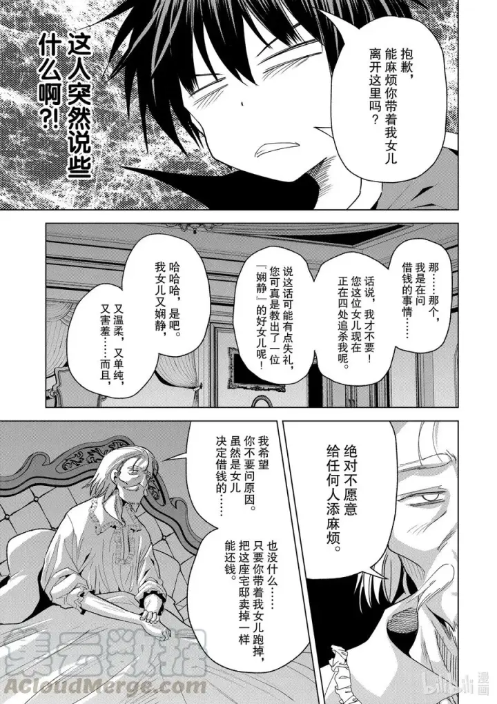 漫画《为美好的世界献上祝福！》75 与这位大小姐度过最后的一夜！②第19张图