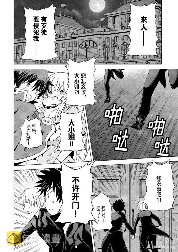 漫画《为美好的世界献上祝福！》75 与这位大小姐度过最后的一夜！②第2张图