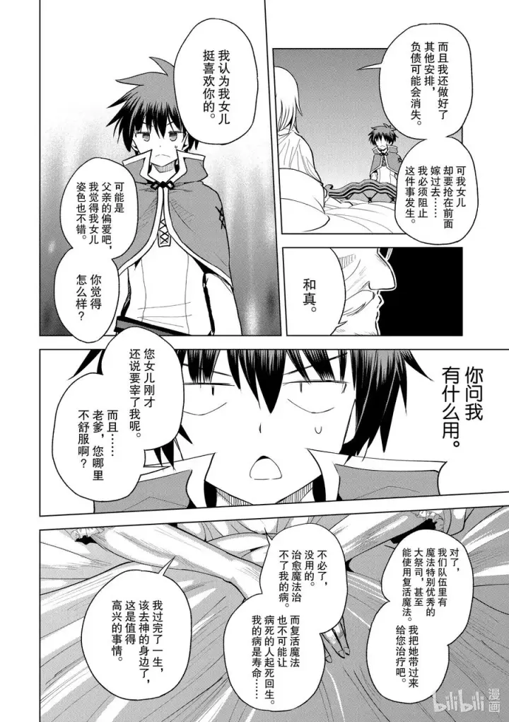 漫画《为美好的世界献上祝福！》75 与这位大小姐度过最后的一夜！②第20张图