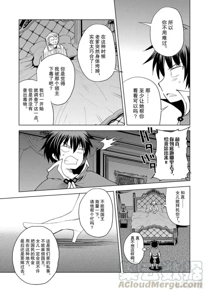 漫画《为美好的世界献上祝福！》75 与这位大小姐度过最后的一夜！②第21张图