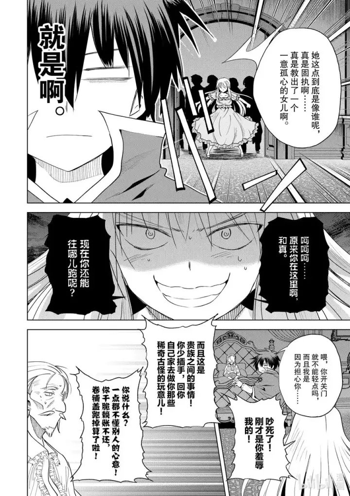 漫画《为美好的世界献上祝福！》75 与这位大小姐度过最后的一夜！②第22张图
