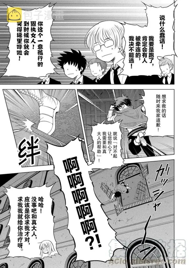 漫画《为美好的世界献上祝福！》75 与这位大小姐度过最后的一夜！②第23张图