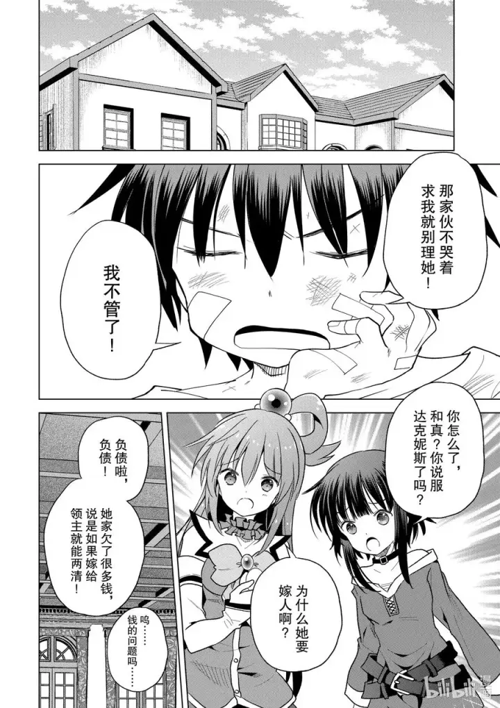 漫画《为美好的世界献上祝福！》75 与这位大小姐度过最后的一夜！②第24张图