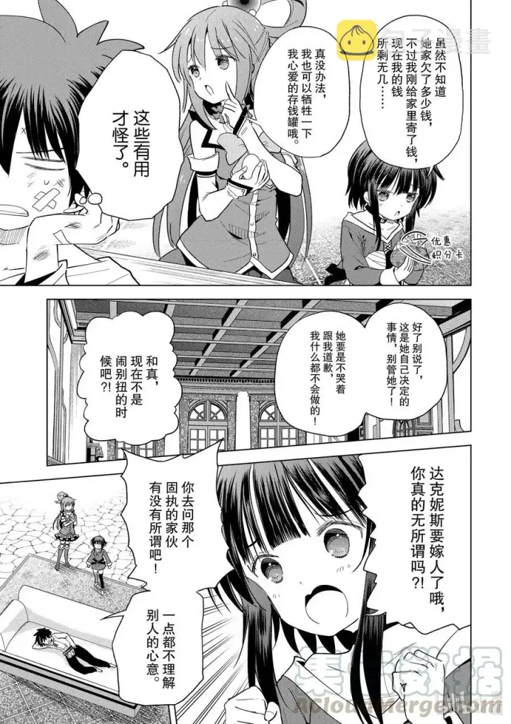 漫画《为美好的世界献上祝福！》75 与这位大小姐度过最后的一夜！②第25张图