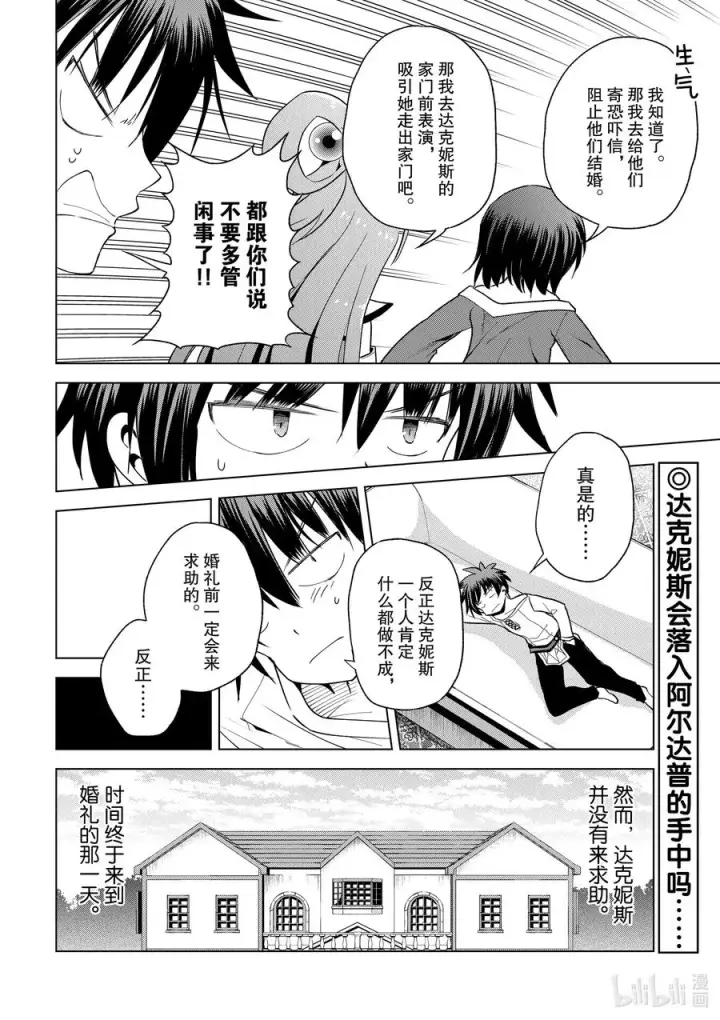 漫画《为美好的世界献上祝福！》75 与这位大小姐度过最后的一夜！②第26张图