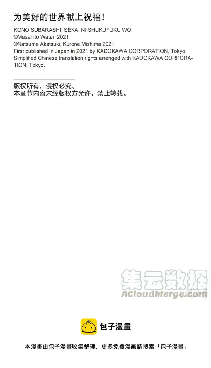 漫画《为美好的世界献上祝福！》75 与这位大小姐度过最后的一夜！②第27张图