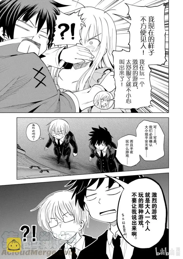 漫画《为美好的世界献上祝福！》75 与这位大小姐度过最后的一夜！②第3张图