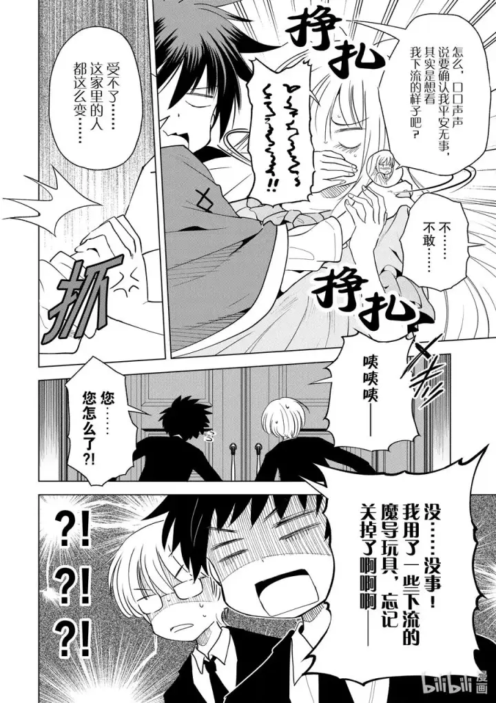 漫画《为美好的世界献上祝福！》75 与这位大小姐度过最后的一夜！②第4张图