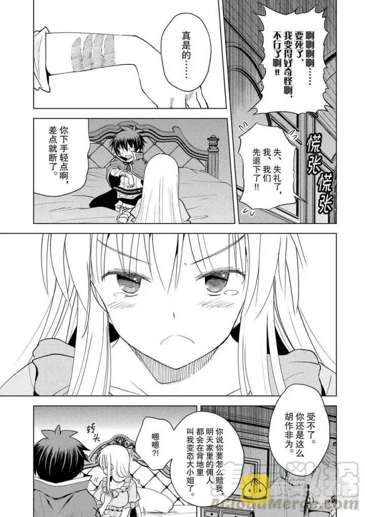 漫画《为美好的世界献上祝福！》75 与这位大小姐度过最后的一夜！②第5张图