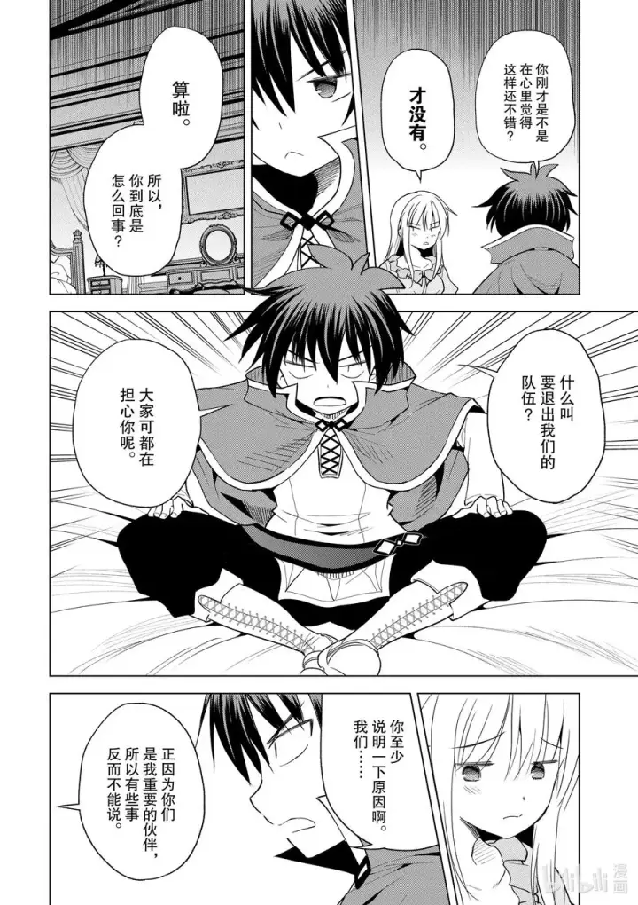 漫画《为美好的世界献上祝福！》75 与这位大小姐度过最后的一夜！②第6张图