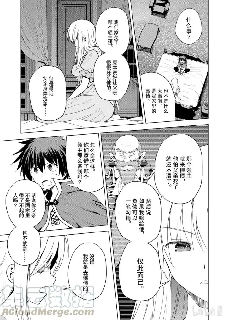 漫画《为美好的世界献上祝福！》75 与这位大小姐度过最后的一夜！②第7张图
