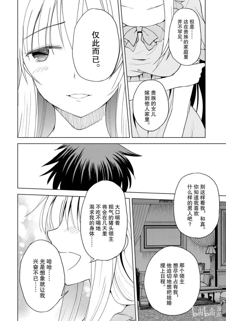 漫画《为美好的世界献上祝福！》75 与这位大小姐度过最后的一夜！②第8张图
