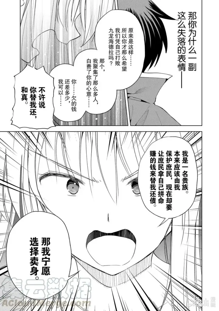 漫画《为美好的世界献上祝福！》75 与这位大小姐度过最后的一夜！②第9张图