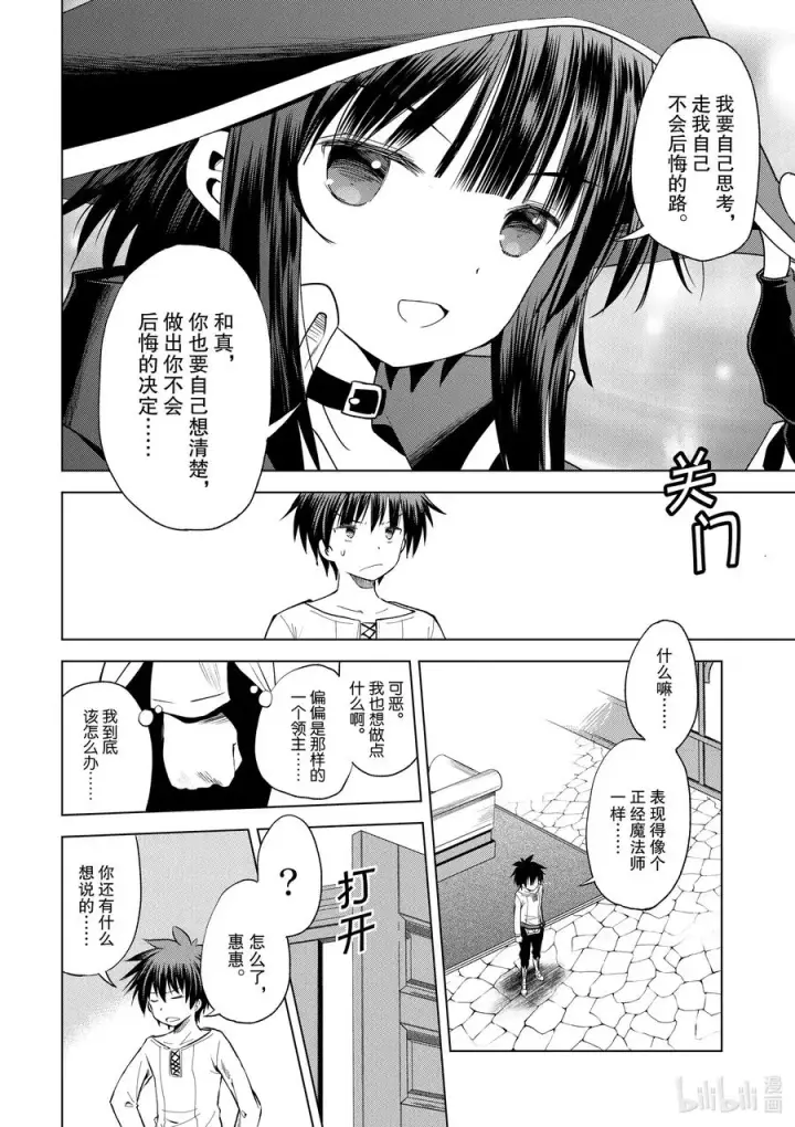 漫画《为美好的世界献上祝福！》76 为这位新娘献上祝福！第10张图