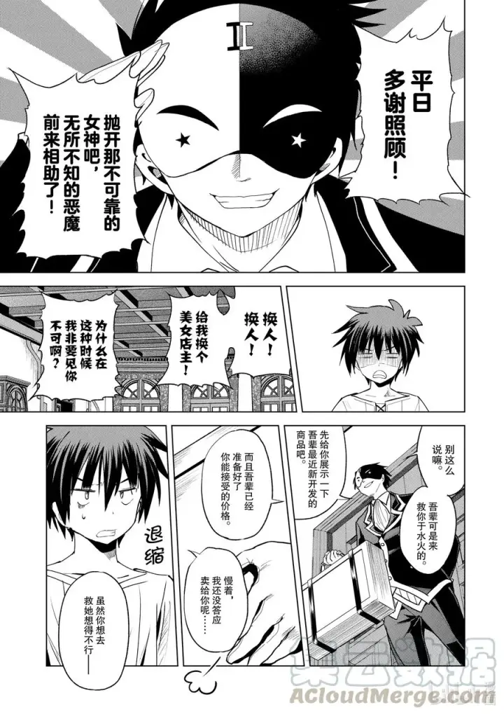 漫画《为美好的世界献上祝福！》76 为这位新娘献上祝福！第11张图