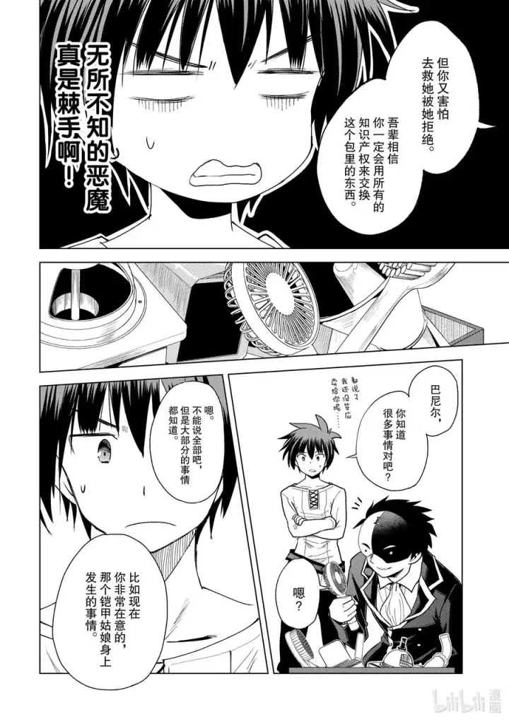 漫画《为美好的世界献上祝福！》76 为这位新娘献上祝福！第12张图