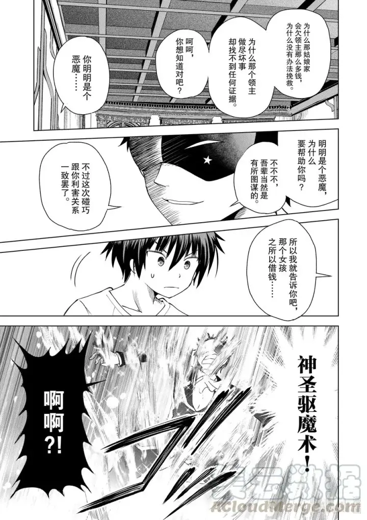 漫画《为美好的世界献上祝福！》76 为这位新娘献上祝福！第13张图