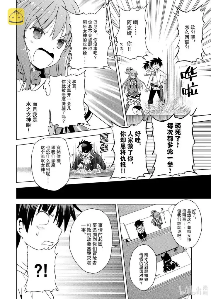漫画《为美好的世界献上祝福！》76 为这位新娘献上祝福！第14张图