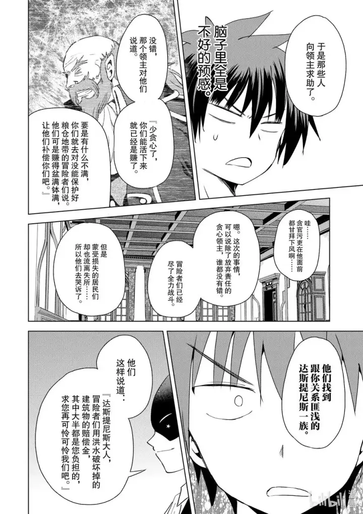 漫画《为美好的世界献上祝福！》76 为这位新娘献上祝福！第16张图
