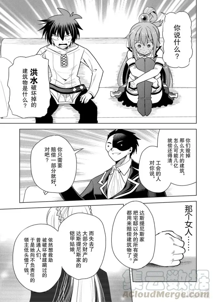 漫画《为美好的世界献上祝福！》76 为这位新娘献上祝福！第17张图