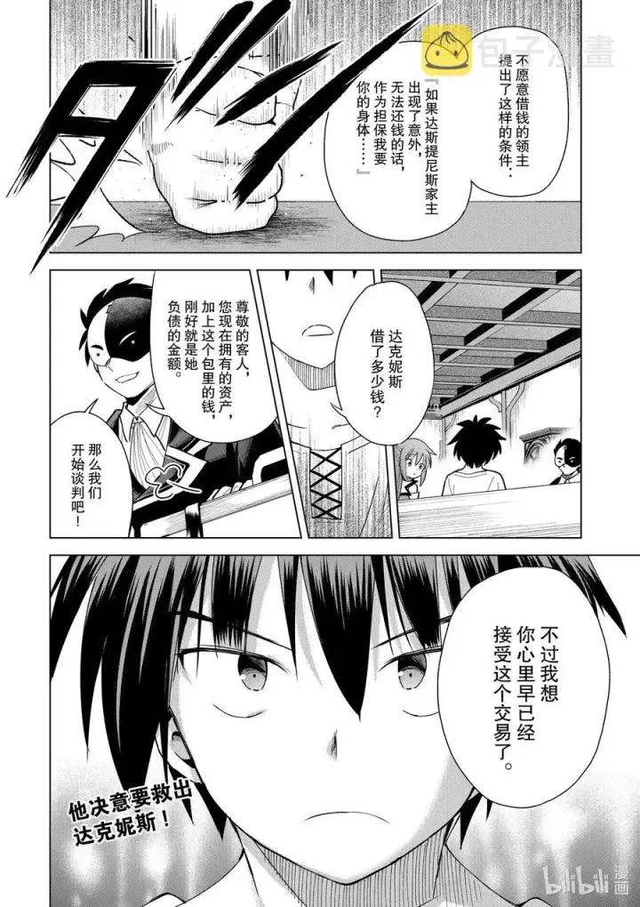 漫画《为美好的世界献上祝福！》76 为这位新娘献上祝福！第18张图
