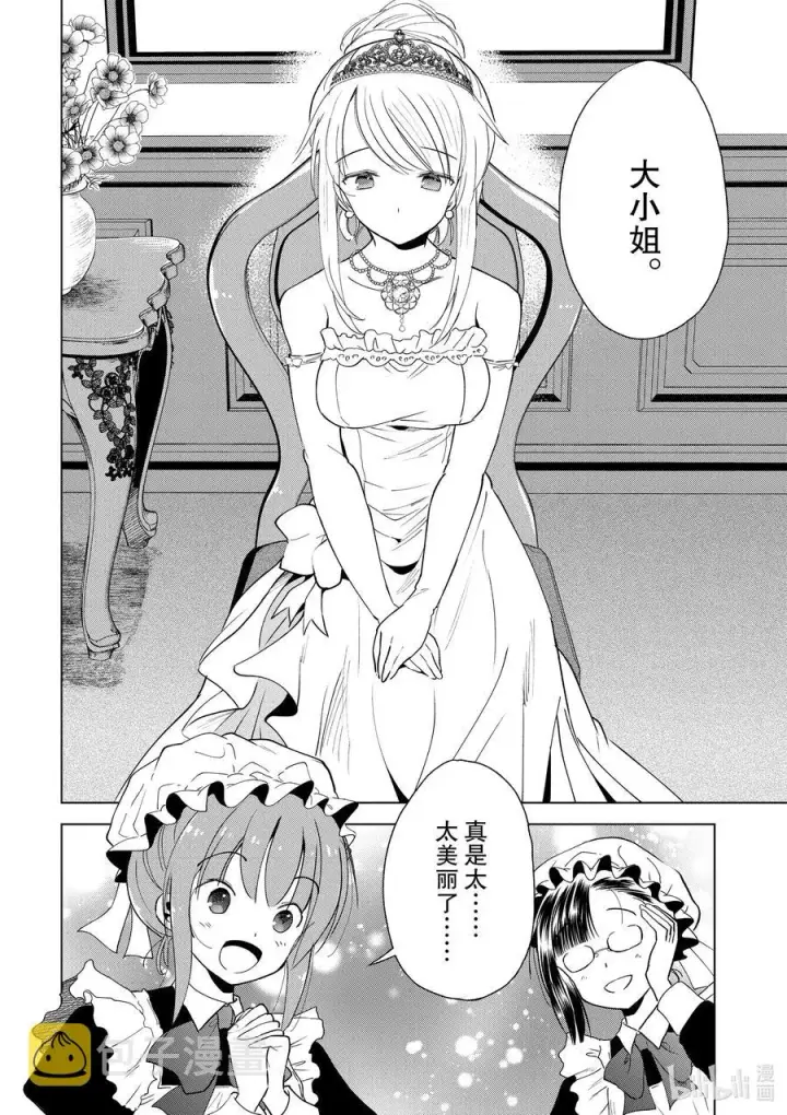 漫画《为美好的世界献上祝福！》76 为这位新娘献上祝福！第2张图