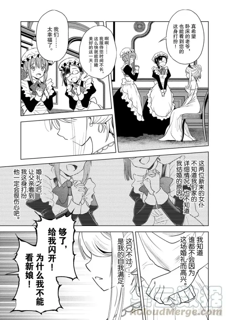 漫画《为美好的世界献上祝福！》76 为这位新娘献上祝福！第3张图