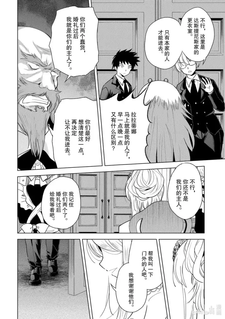漫画《为美好的世界献上祝福！》76 为这位新娘献上祝福！第4张图