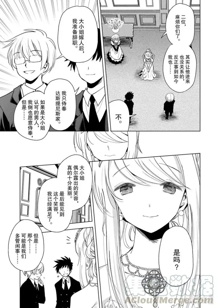 漫画《为美好的世界献上祝福！》76 为这位新娘献上祝福！第5张图