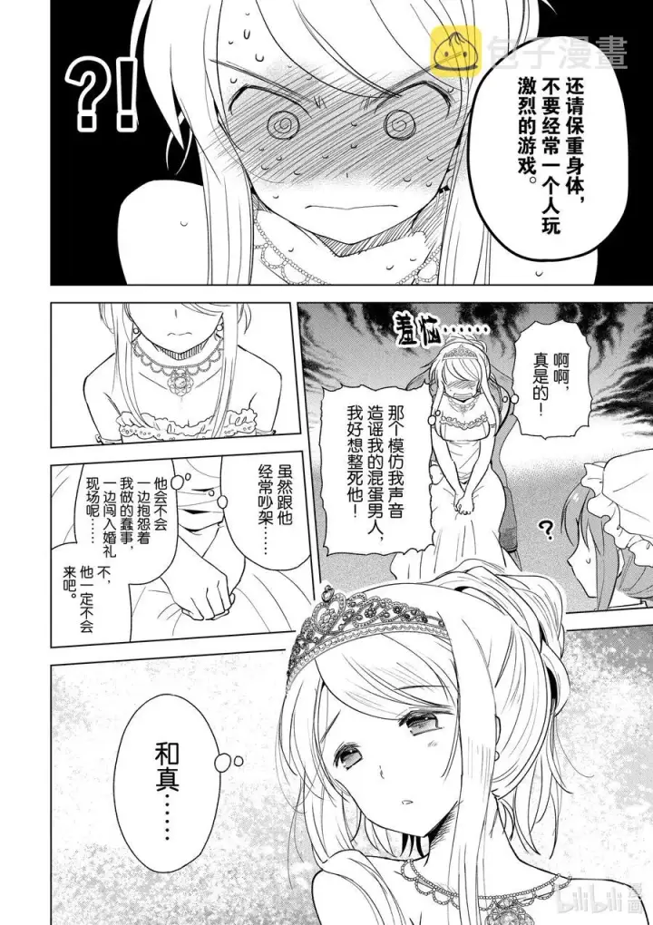 漫画《为美好的世界献上祝福！》76 为这位新娘献上祝福！第6张图
