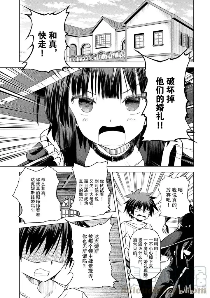 漫画《为美好的世界献上祝福！》76 为这位新娘献上祝福！第7张图