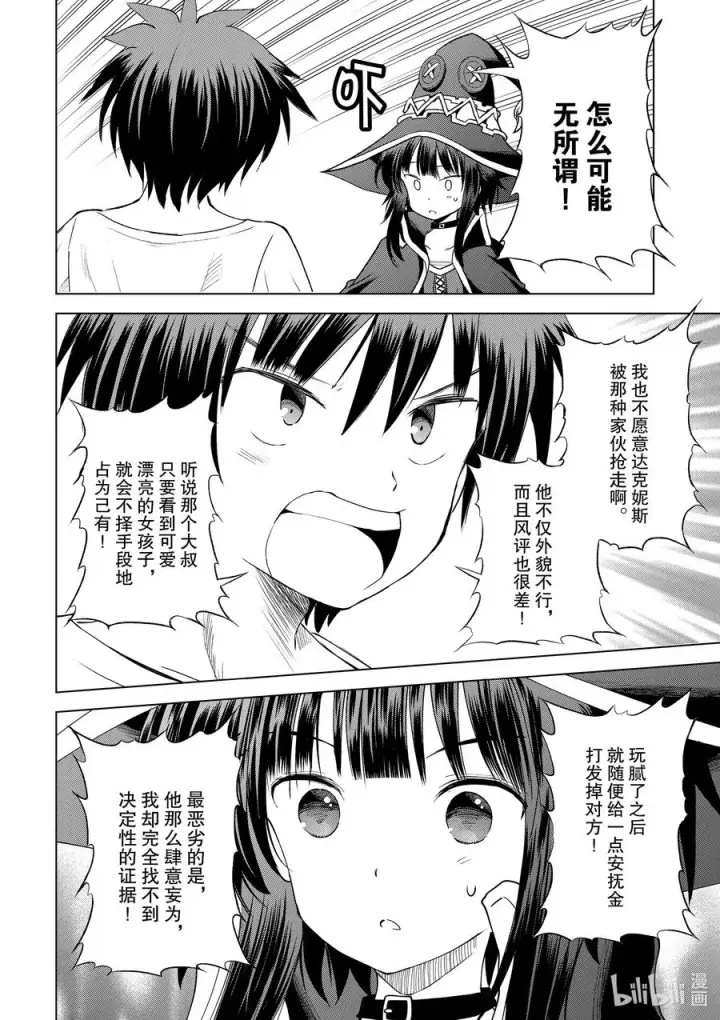 漫画《为美好的世界献上祝福！》76 为这位新娘献上祝福！第8张图