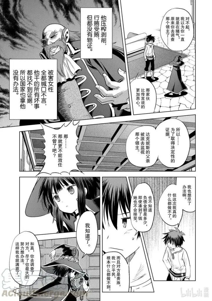 漫画《为美好的世界献上祝福！》76 为这位新娘献上祝福！第9张图