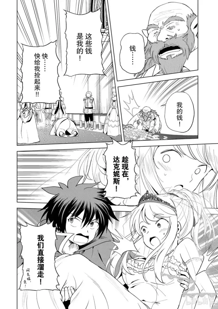 漫画《为美好的世界献上祝福！》77 为这位新娘献上祝福！②第10张图