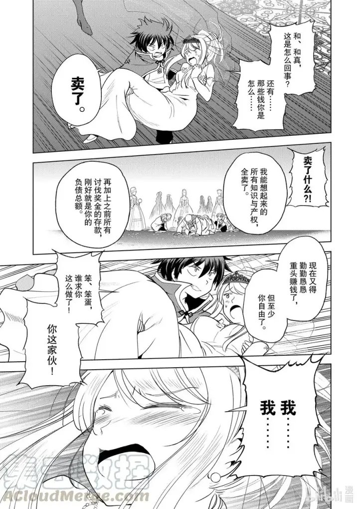 漫画《为美好的世界献上祝福！》77 为这位新娘献上祝福！②第11张图