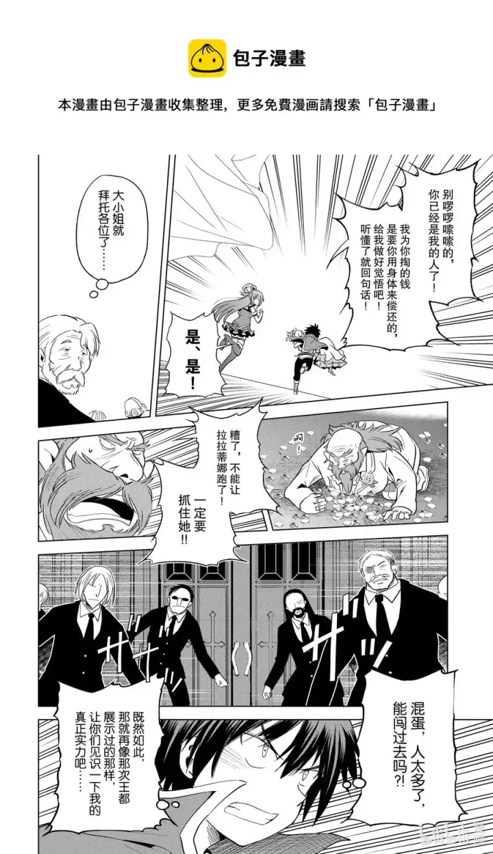 漫画《为美好的世界献上祝福！》77 为这位新娘献上祝福！②第12张图