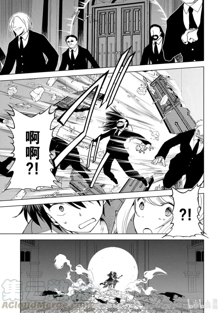漫画《为美好的世界献上祝福！》77 为这位新娘献上祝福！②第13张图