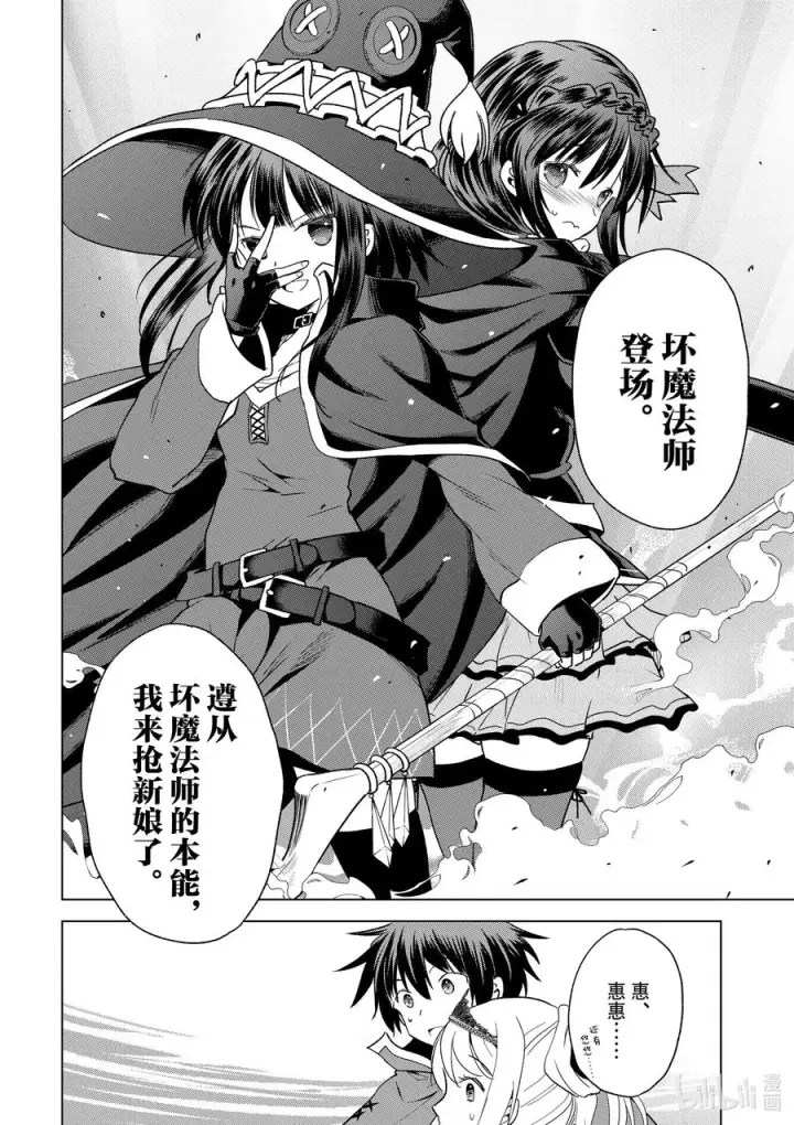 漫画《为美好的世界献上祝福！》77 为这位新娘献上祝福！②第14张图