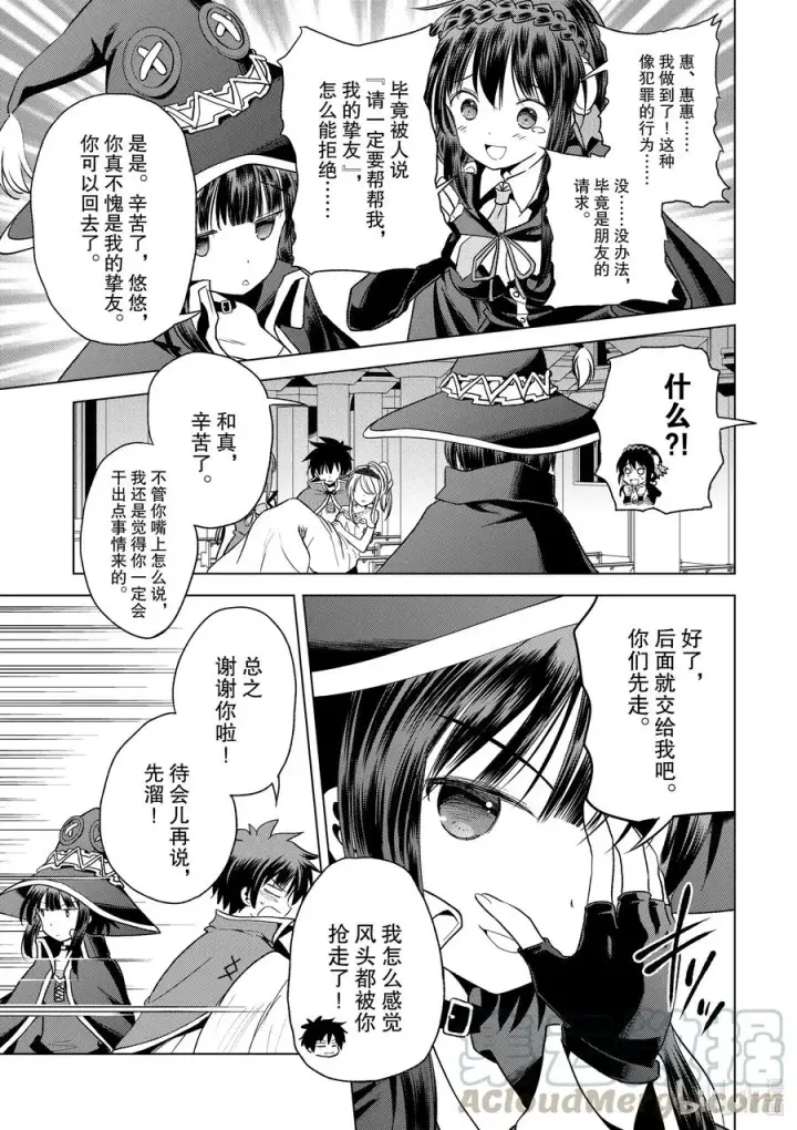 漫画《为美好的世界献上祝福！》77 为这位新娘献上祝福！②第15张图