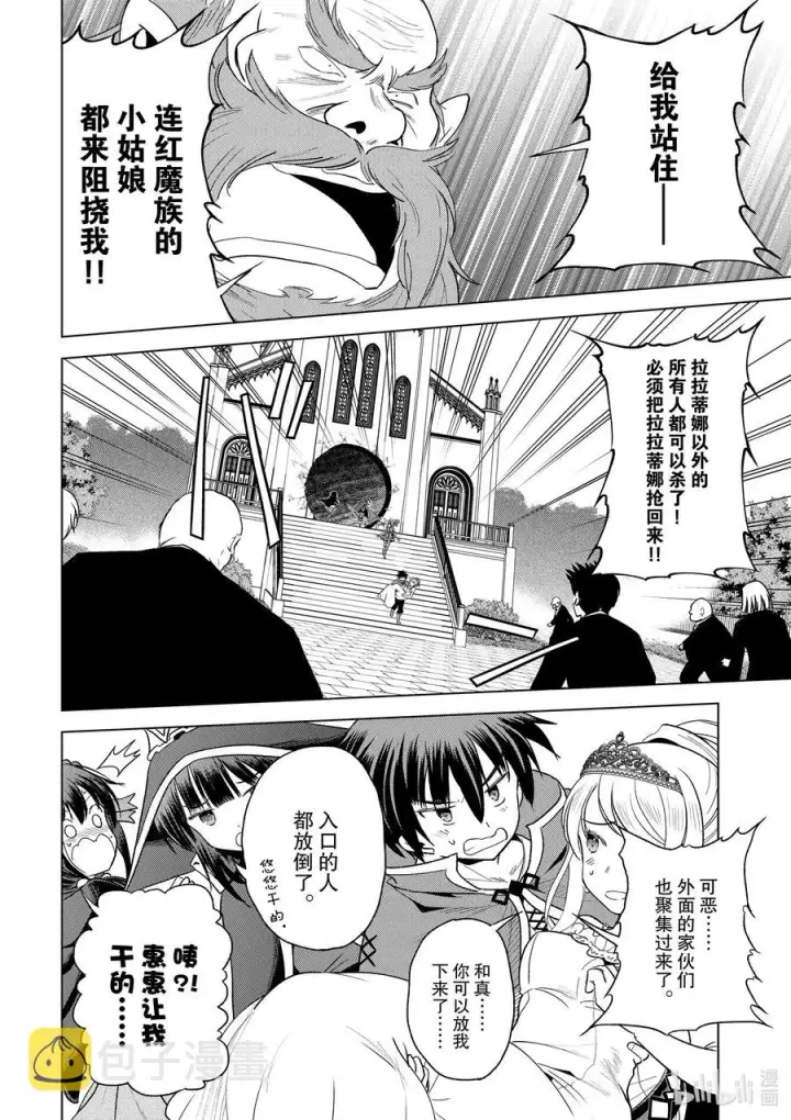 漫画《为美好的世界献上祝福！》77 为这位新娘献上祝福！②第16张图